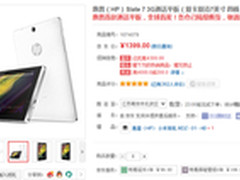 下单赠原装耳机！惠普Slate 7 3G现1399