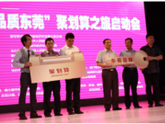 东莞聚划算之旅 引爆世界工厂电商热卖