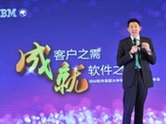 成客户之需 IBM软件最新在华策略公布