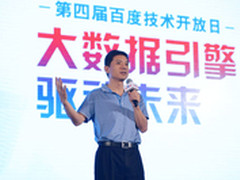百度发布全球首个开放大数据引擎