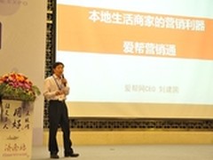 爱帮总裁刘建国在GOMX大会带来营销利器