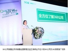 360搜索全国企业营销峰会走进石家庄