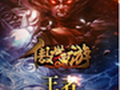 腾讯手游魔幻大作《傲世西游》今日公测