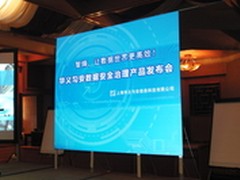 迎接“大数据时代”的数据安全挑战