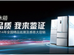小天鹅冰箱大型巡展 专业品质我来鉴证