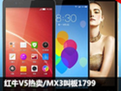 红牛V5热卖/MX3叫板1799 京东周销TOP10