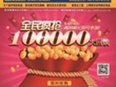 享受购物的乐趣 杭州百脑汇现金大回馈
