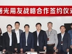 强强联手 曙光 用友签署云战略合作协议