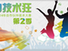 锐捷网络合作伙伴技术大赛启动