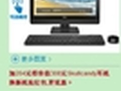 秒杀笨重台式机 戴尔灵越 20热惠3700元
