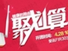 聚划算?斐讯健康路由FIR303B即将开抢