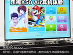 4K片源不是问题 乐视X50 Air真机体验