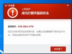 金山毒霸率先防御XP停服后首个高危漏洞