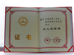 完美引擎中心荣获北京市工人先锋号称号