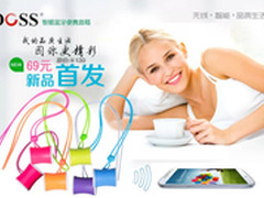 狂送100台！DOSS蓝牙便携音箱免费送