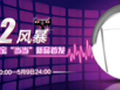 天猫电器城12风暴—科沃斯地宝当当首发