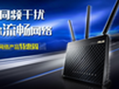 华硕网络产品京东双频周给力钜惠