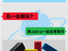 音随我动与Jabra SolemateFamily音乐节
