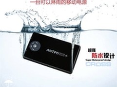 安能泰乐途客 一款可以淋雨的移动电源