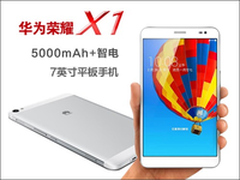 华为荣耀X1 4G到来 4款大屏4G旗舰推荐