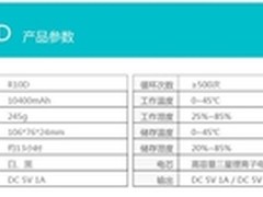 独门秘籍 长城R10D移动电源正式登场