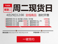 3.4万台乐视TV超级电视明日12点开售