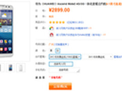 6.1英寸大屏 华为Mate2联通合约机开卖