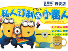 百脑汇西安店 “五一”订制 送小黄人啦