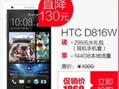 HTC D816W 5.5英寸炫彩大屏现货被抢光