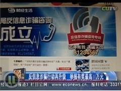 深圳台：反信息诈骗举报最高奖励10万元