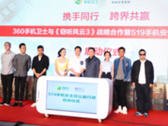 窃听风云 360手机卫士推两大防窃听功能