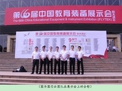 绿色教育装备会 国芯云引领教育新时尚
