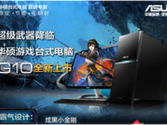 强显美声四代i5 华硕台式G10炫黑小金刚