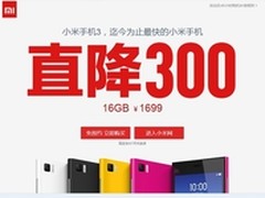 小米官网现货+降价500 小米3仅1699元