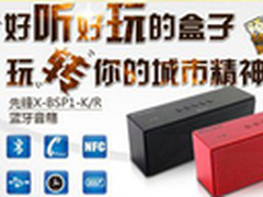 先锋新品399元火爆预售