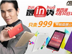 华硕ZenFone易迅30日火爆发售