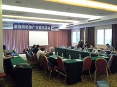 四川网吧渠道会议在峨眉召开