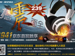G941智能利器震撼来袭 京东首发只需239