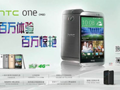 送大礼HTC“百万体验 百万惊艳”迎五一