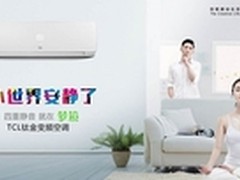 家有TCL钛金变频空调 爸爸去哪儿都放心