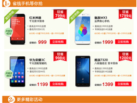 千元热销手机无需抢 联通手机节大促销
