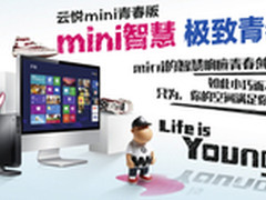 逆天好价 青春版海尔云悦mini预约开启