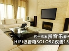 家赏音乐看大片HiFi级麦博SOLO9C售1588