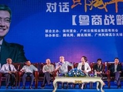 腾讯布局营销新路径 助力粤商战略转型