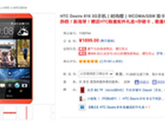 联通版HTC Desire 816 五一蓄势待抢