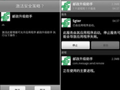 伪银助手盯上手机网银腾讯手机管家查杀