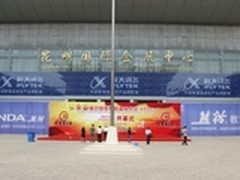 熊猫多媒体产品集中亮相中国教育装备展