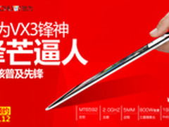 八核MT6592驰为VX3锋神WIUI系统全解析