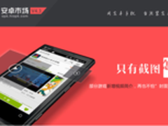 安卓市场V4.3震撼来袭 细数三大闪光点