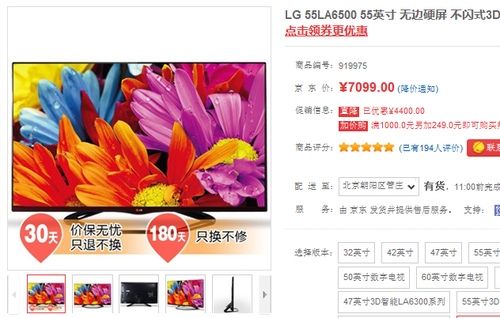 立减800 LG 55英寸3D电视京东仅6299元